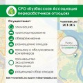 Итоги работы Ассоциации за 2013 год